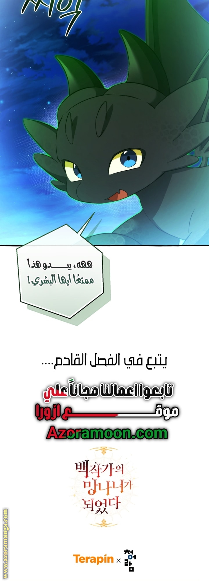 Read Trash of the Count’s Family ar Manga Online