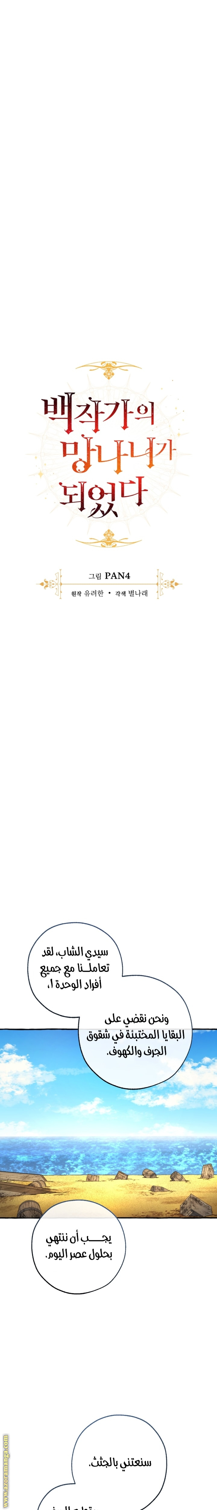 Read Trash of the Count’s Family ar Manga Online