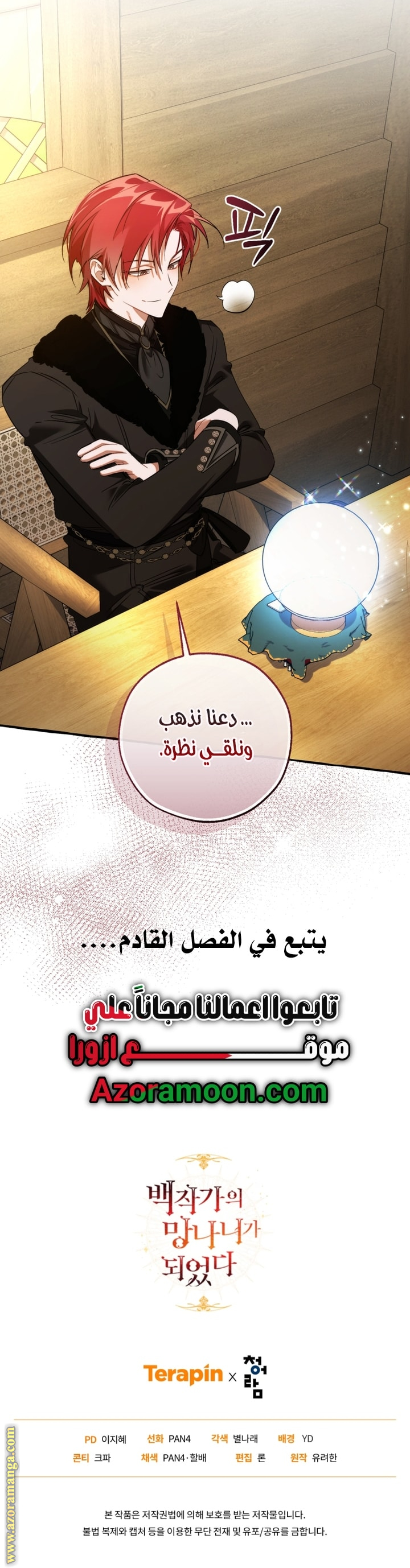 Read Trash of the Count’s Family ar Manga Online