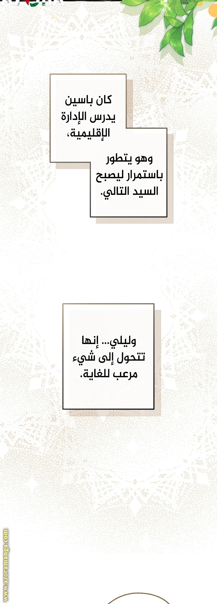 Read Trash of the Count’s Family ar Manga Online