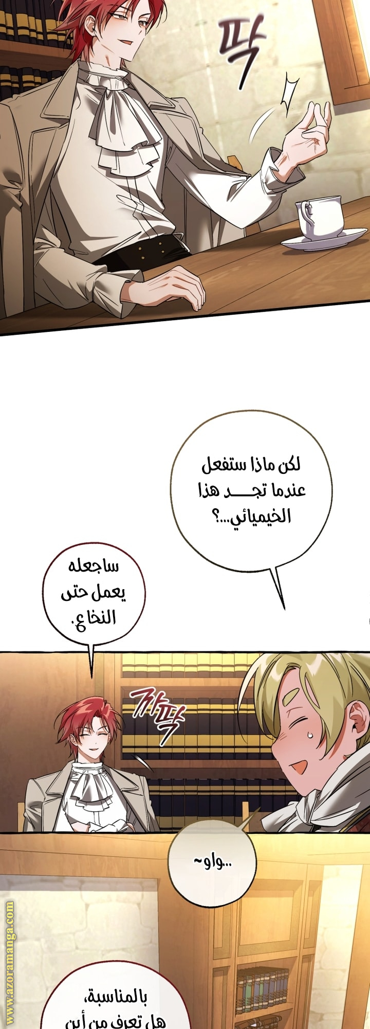 Read Trash of the Count’s Family ar Manga Online