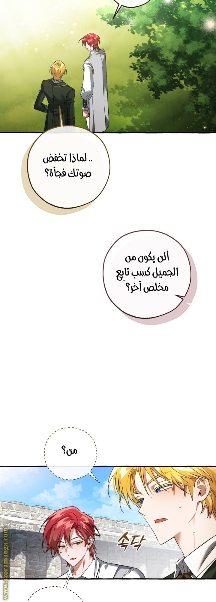 Read Trash of the Count’s Family ar Manga Online