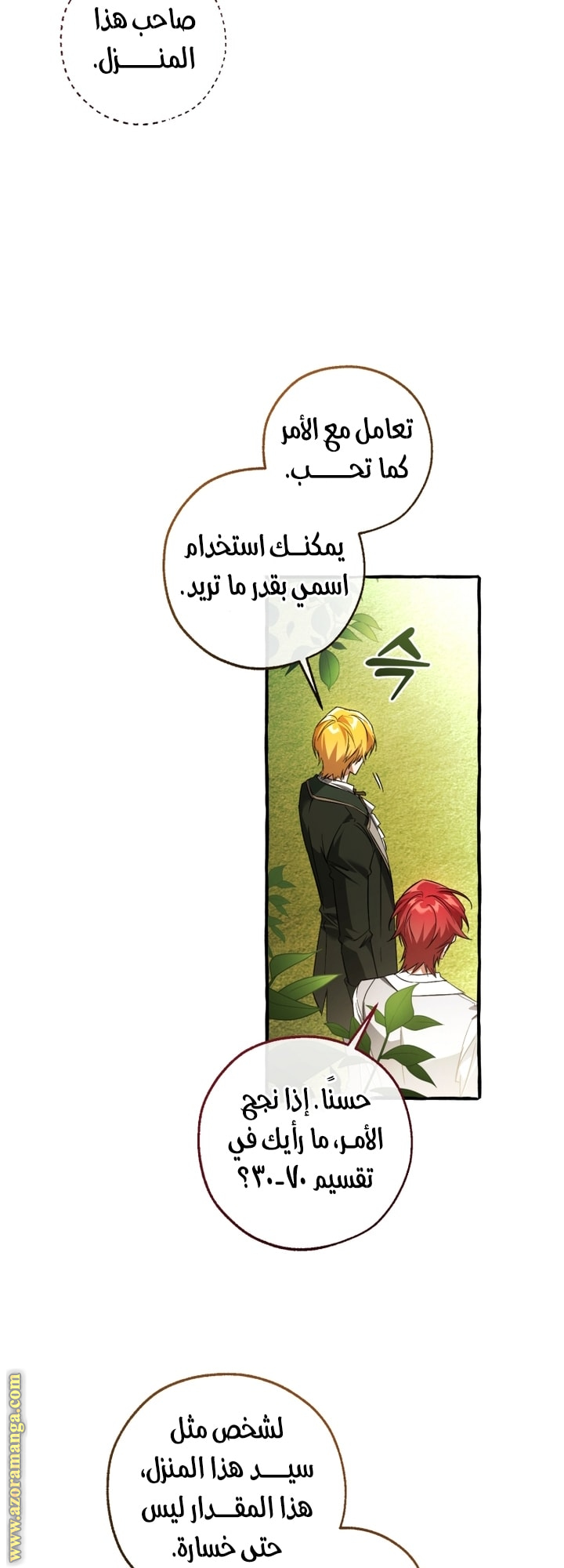 Read Trash of the Count’s Family ar Manga Online