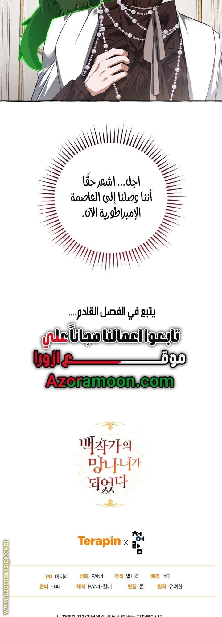 Read Trash of the Count’s Family ar Manga Online