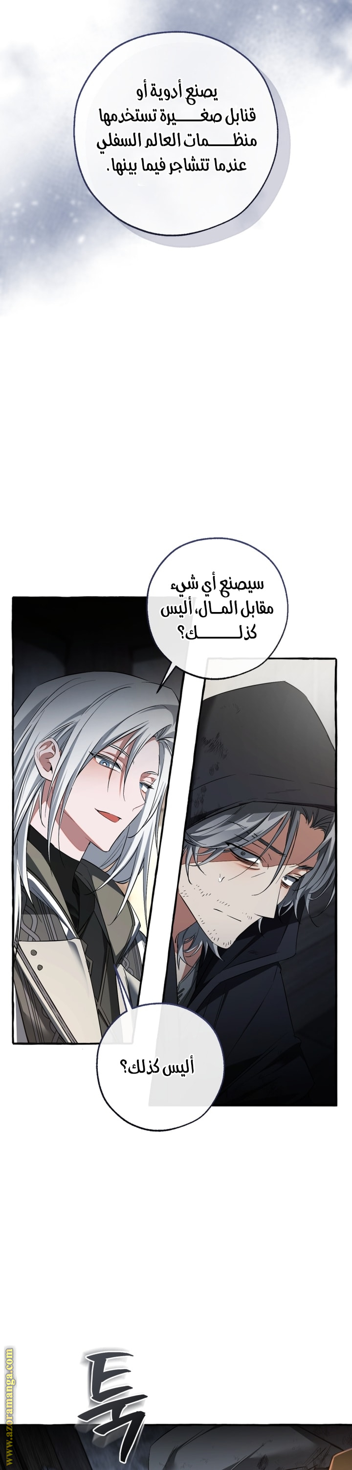 Read Trash of the Count’s Family ar Manga Online