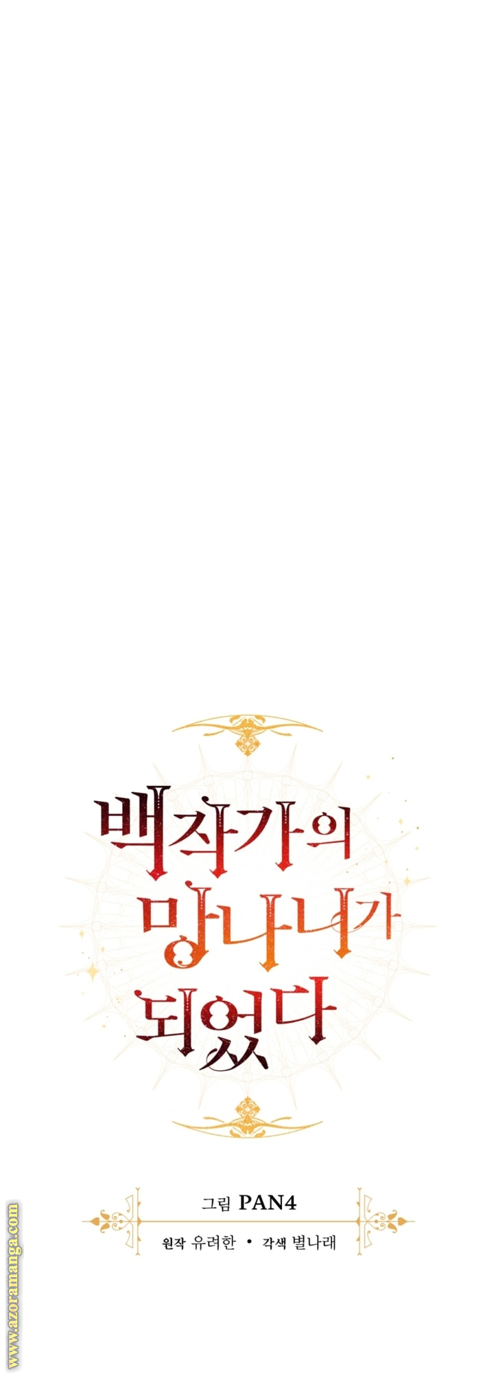 Read Trash of the Count’s Family ar Manga Online