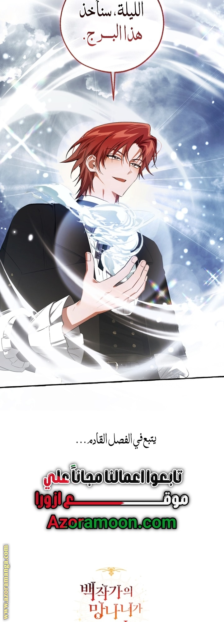 Read Trash of the Count’s Family ar Manga Online