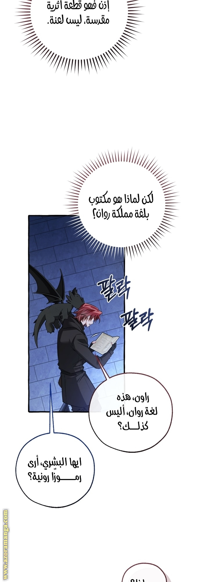 Read Trash of the Count’s Family ar Manga Online