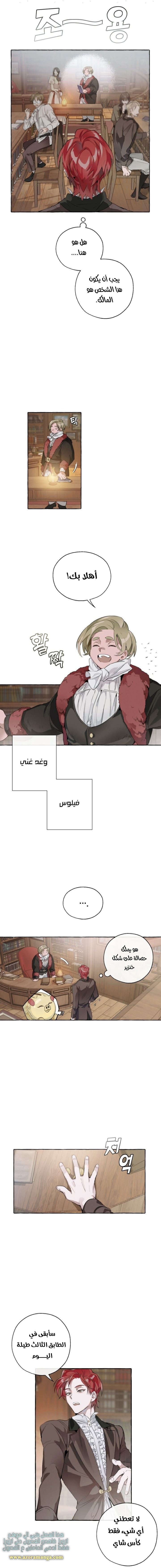 Read Trash of the Count’s Family ar Manga Online