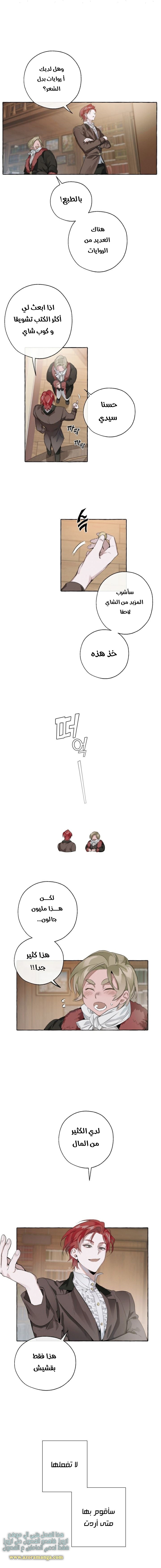 Read Trash of the Count’s Family ar Manga Online