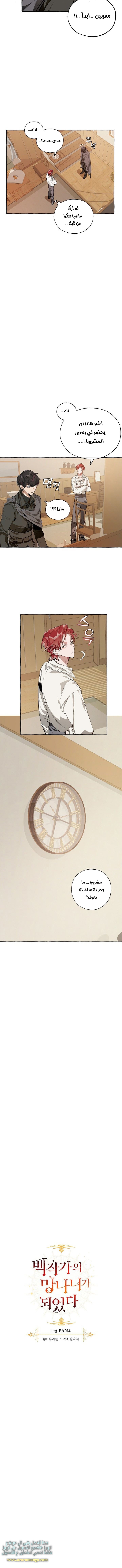 Read Trash of the Count’s Family ar Manga Online