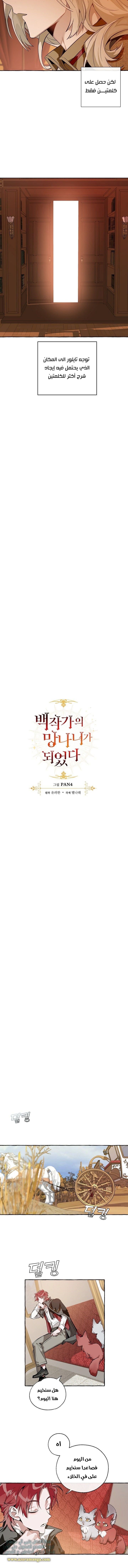 Read Trash of the Count’s Family ar Manga Online