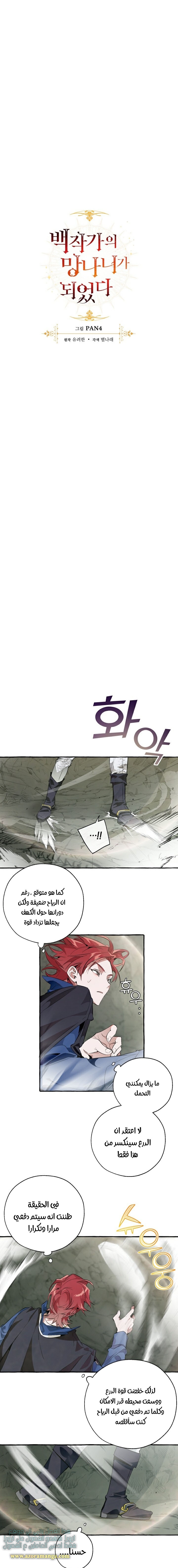 Read Trash of the Count’s Family ar Manga Online