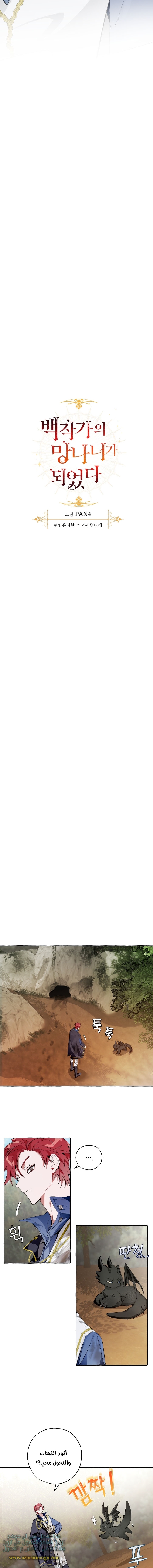 Read Trash of the Count’s Family ar Manga Online