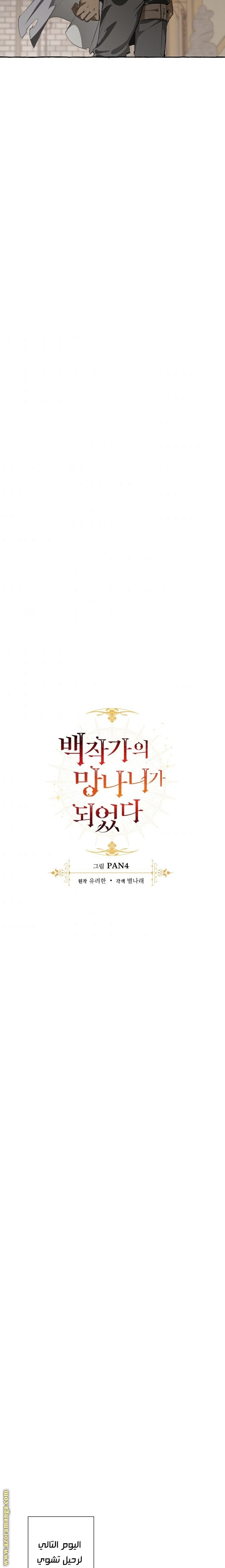 Read Trash of the Count’s Family ar Manga Online