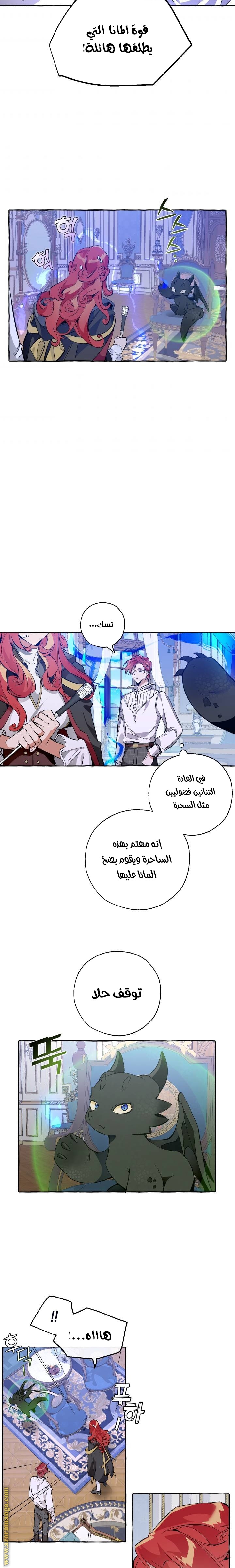 Read Trash of the Count’s Family ar Manga Online