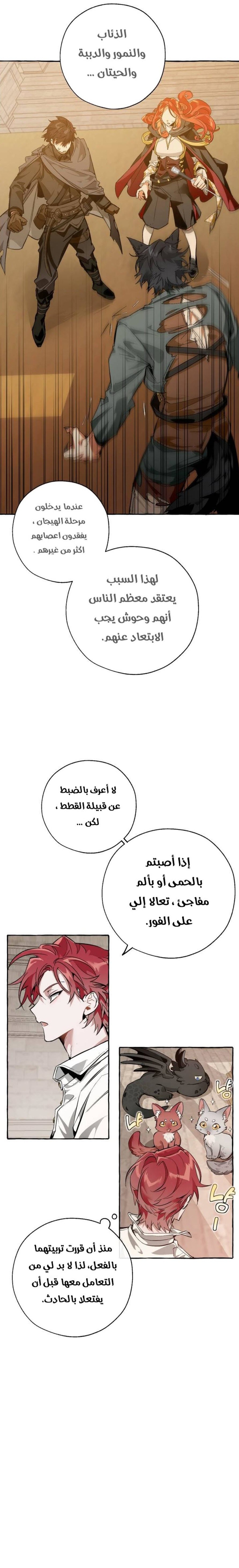 Read Trash of the Count’s Family ar Manga Online