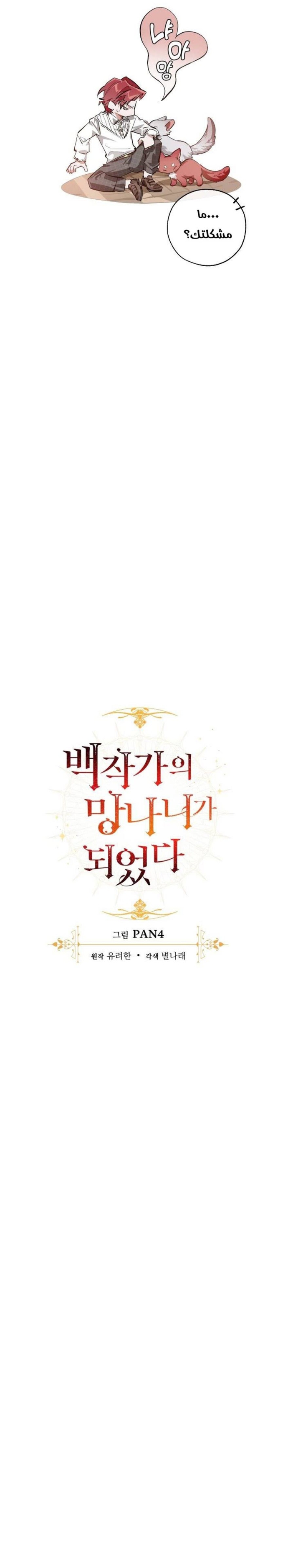 Read Trash of the Count’s Family ar Manga Online