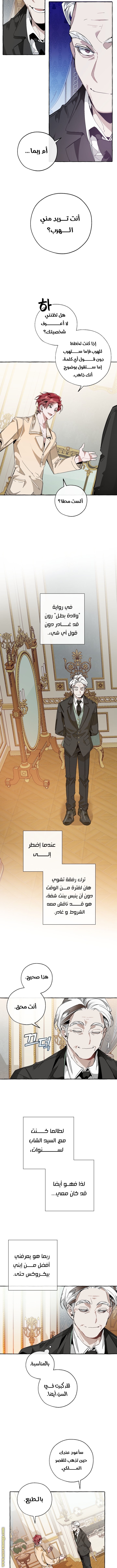 Read Trash of the Count’s Family ar Manga Online