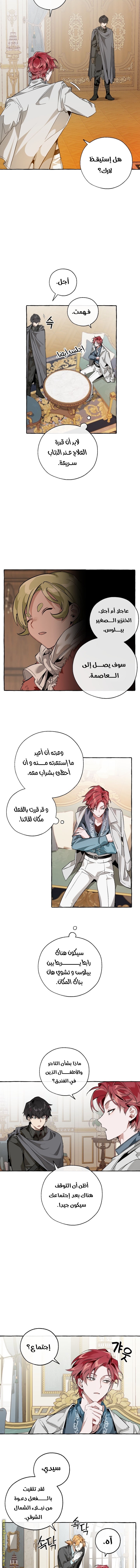 Read Trash of the Count’s Family ar Manga Online