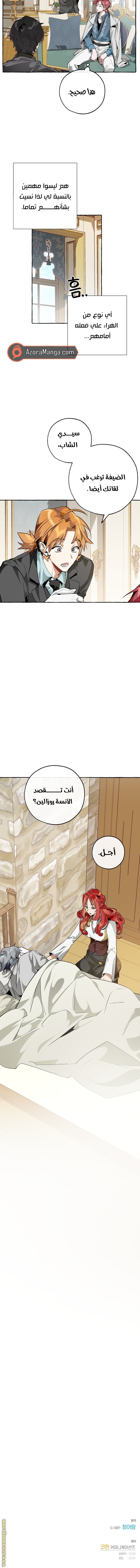 Read Trash of the Count’s Family ar Manga Online