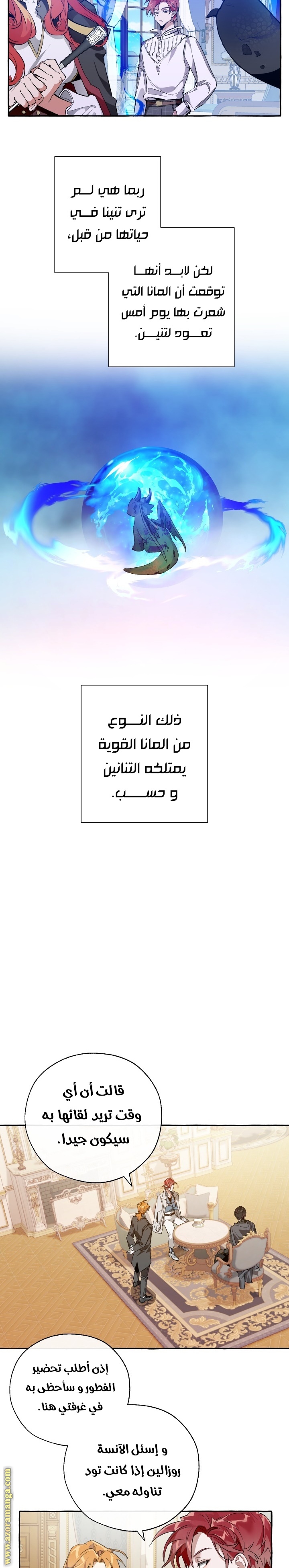 Read Trash of the Count’s Family ar Manga Online