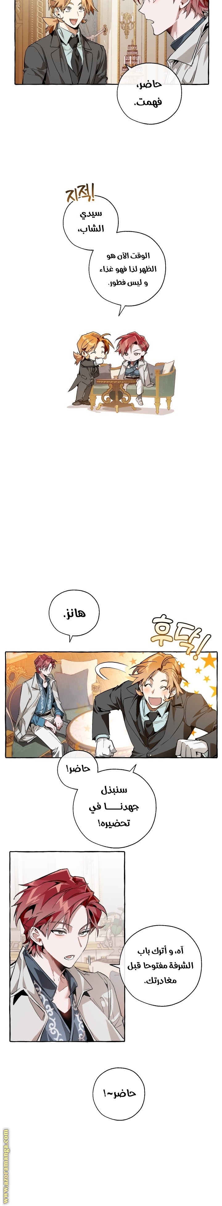 Read Trash of the Count’s Family ar Manga Online