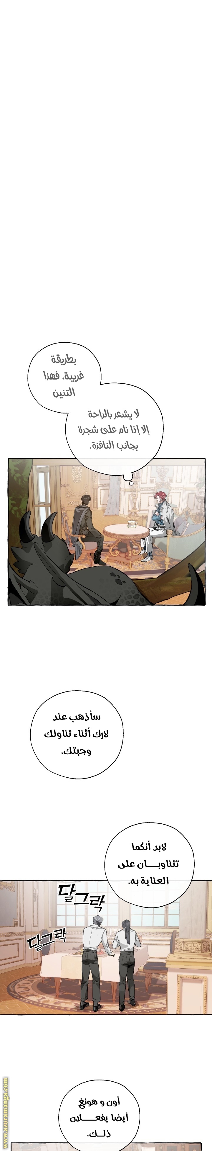 Read Trash of the Count’s Family ar Manga Online