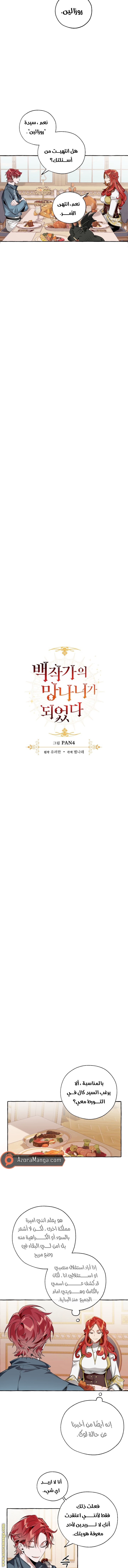 Read Trash of the Count’s Family ar Manga Online