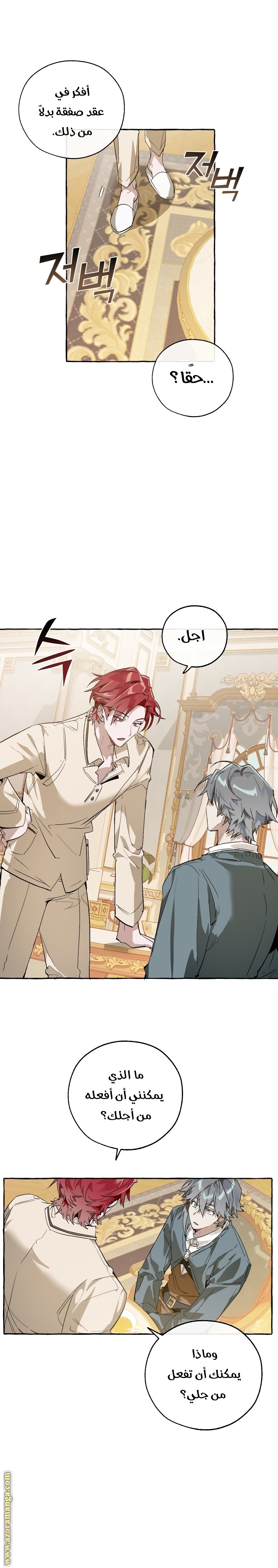 Read Trash of the Count’s Family ar Manga Online