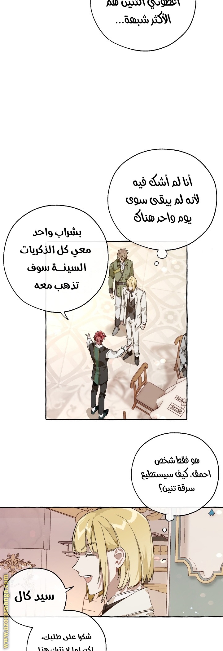 Read Trash of the Count’s Family ar Manga Online