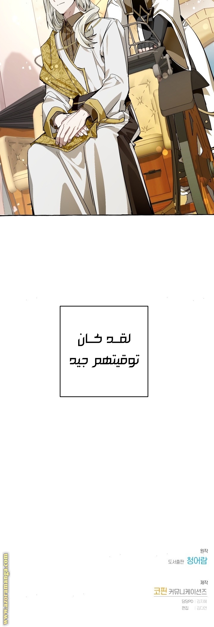 Read Trash of the Count’s Family ar Manga Online