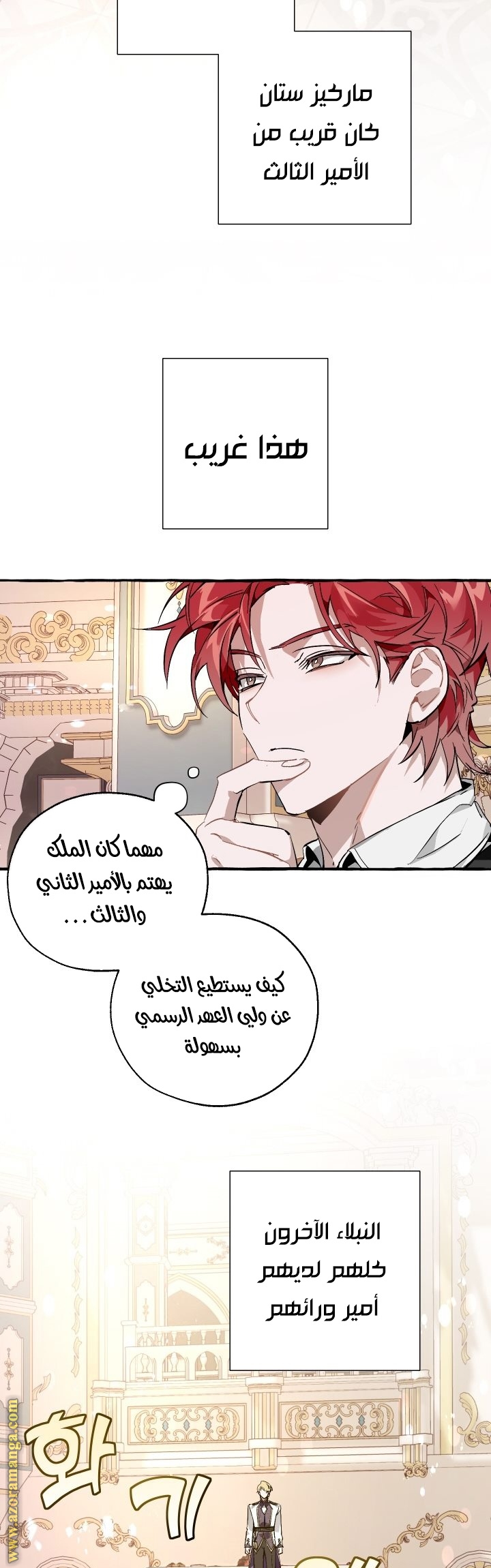 Read Trash of the Count’s Family ar Manga Online