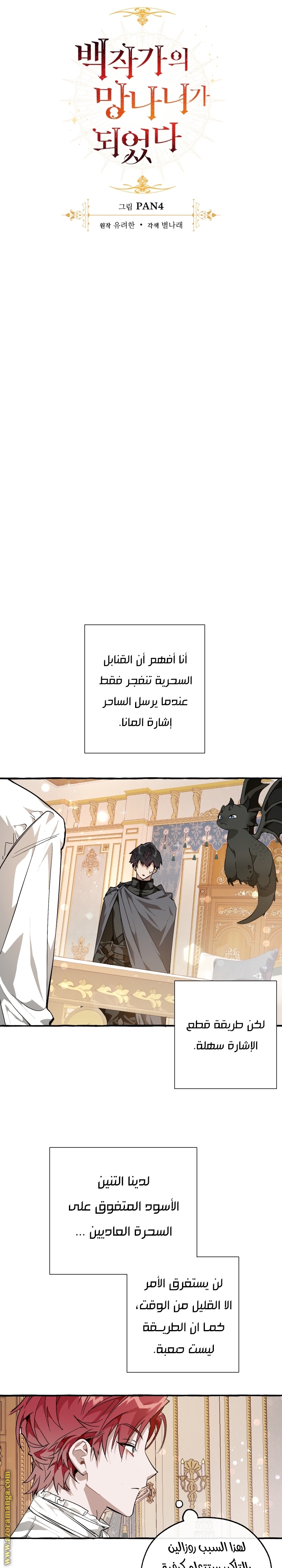 Read Trash of the Count’s Family ar Manga Online