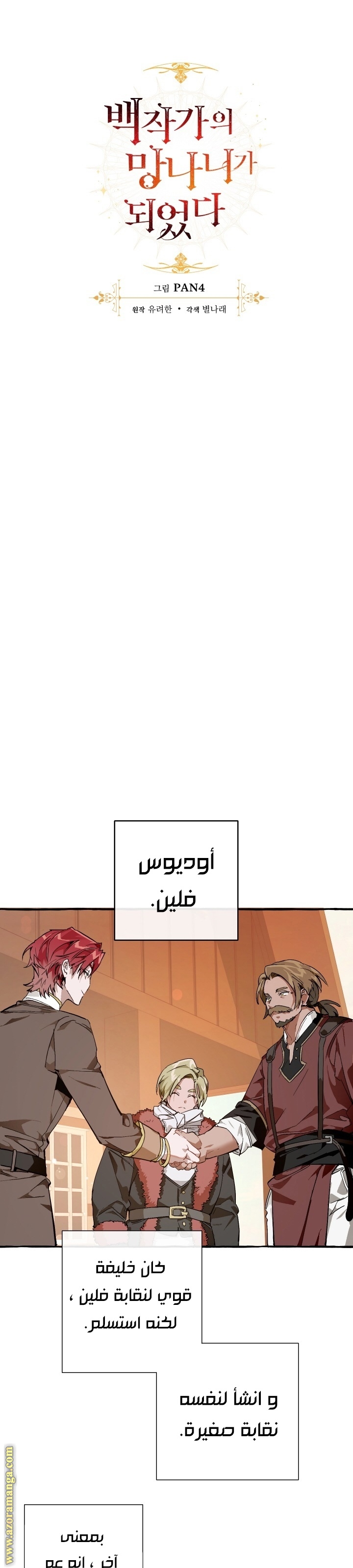 Read Trash of the Count’s Family ar Manga Online