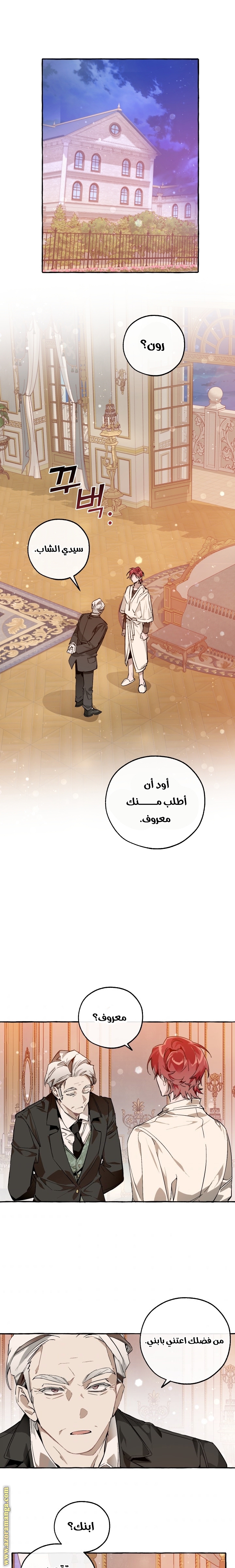 Read Trash of the Count’s Family ar Manga Online