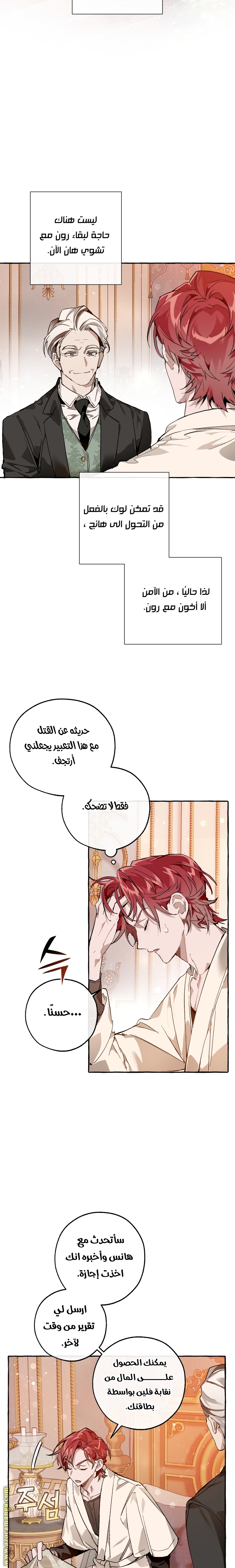 Read Trash of the Count’s Family ar Manga Online