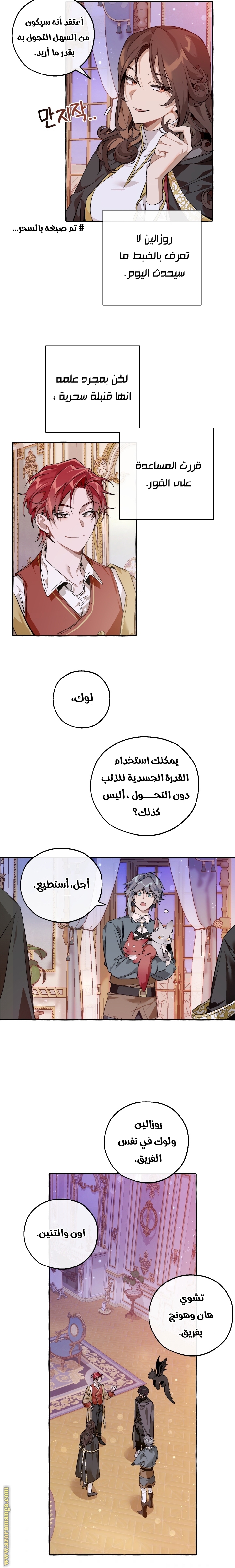 Read Trash of the Count’s Family ar Manga Online