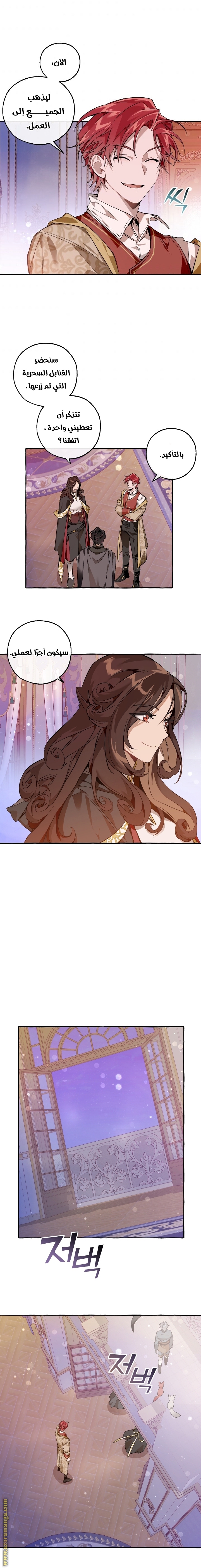 Read Trash of the Count’s Family ar Manga Online