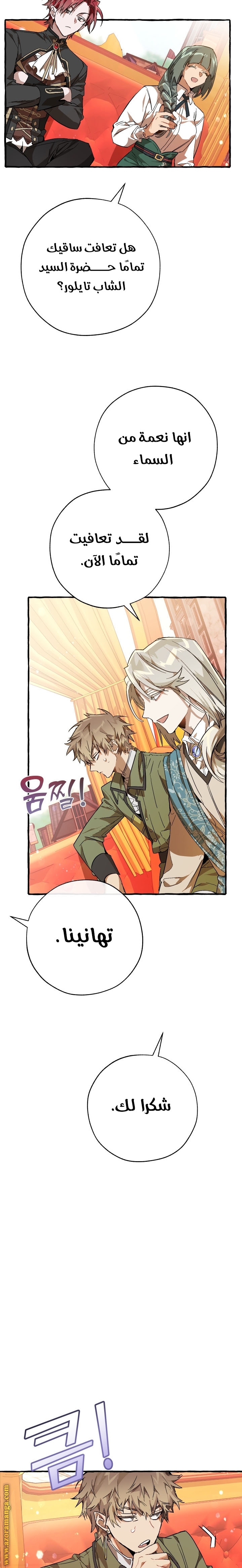 Read Trash of the Count’s Family ar Manga Online