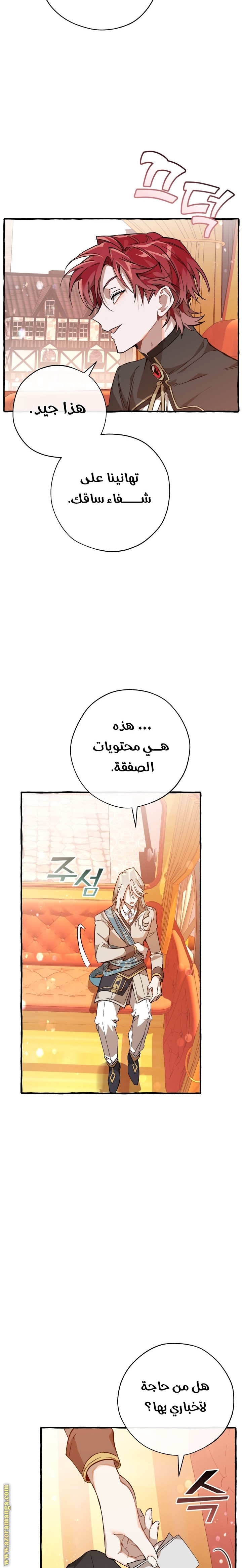 Read Trash of the Count’s Family ar Manga Online