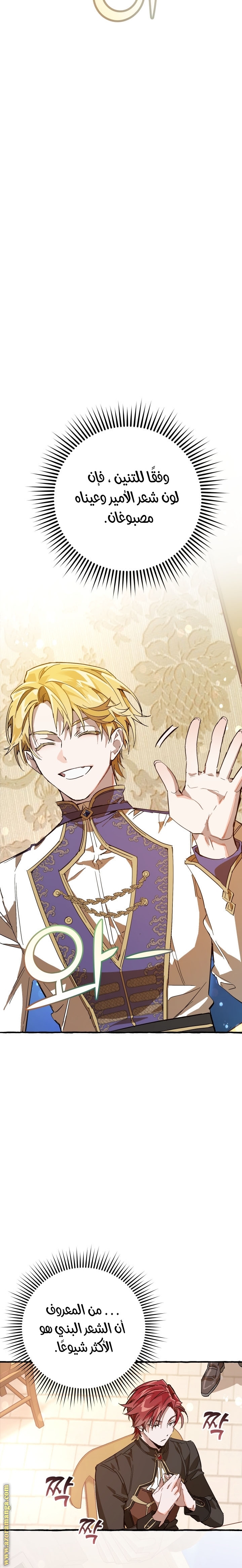 Read Trash of the Count’s Family ar Manga Online