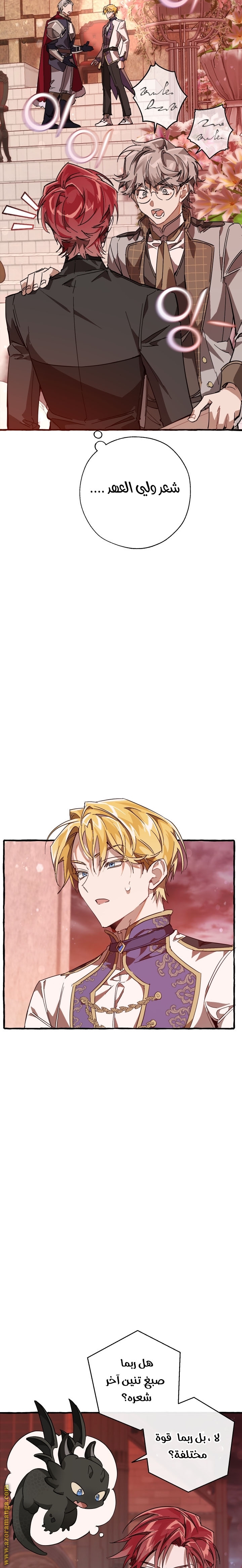 Read Trash of the Count’s Family ar Manga Online