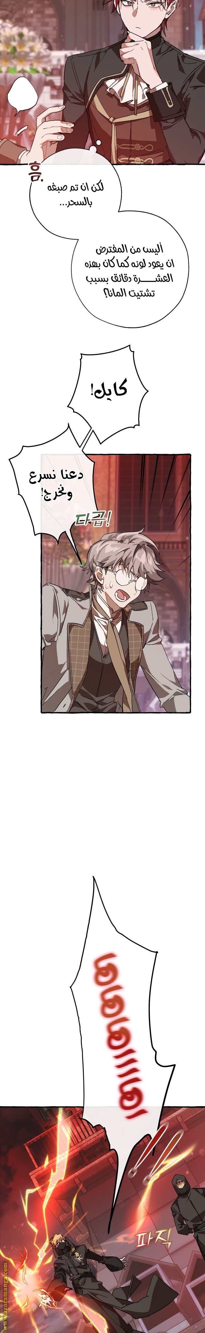 Read Trash of the Count’s Family ar Manga Online