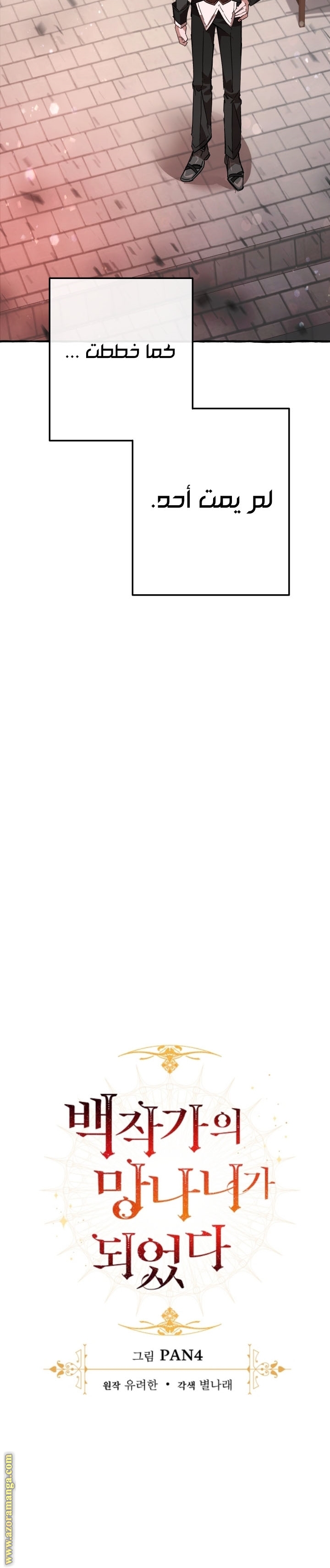 Read Trash of the Count’s Family ar Manga Online