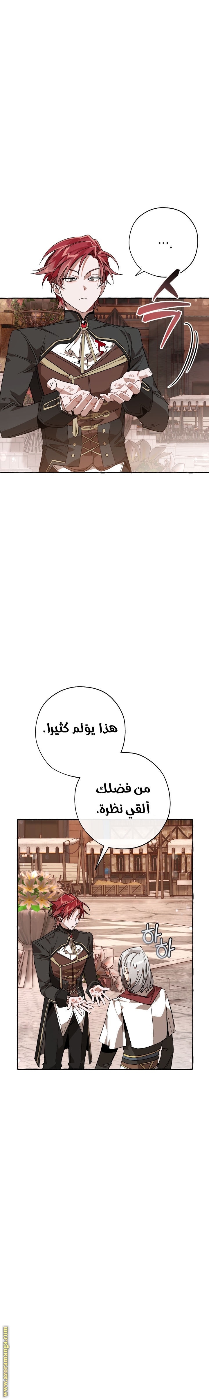 Read Trash of the Count’s Family ar Manga Online