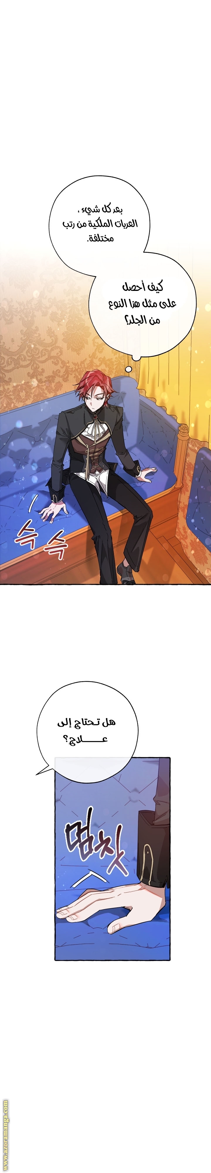 Read Trash of the Count’s Family ar Manga Online