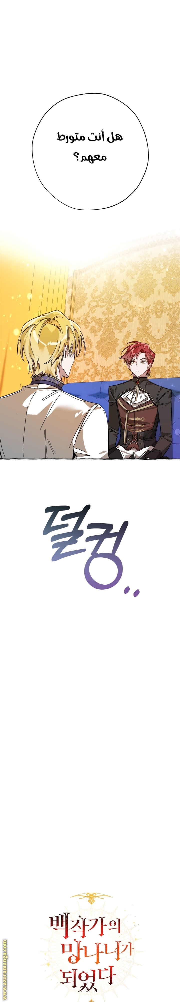 Read Trash of the Count’s Family ar Manga Online