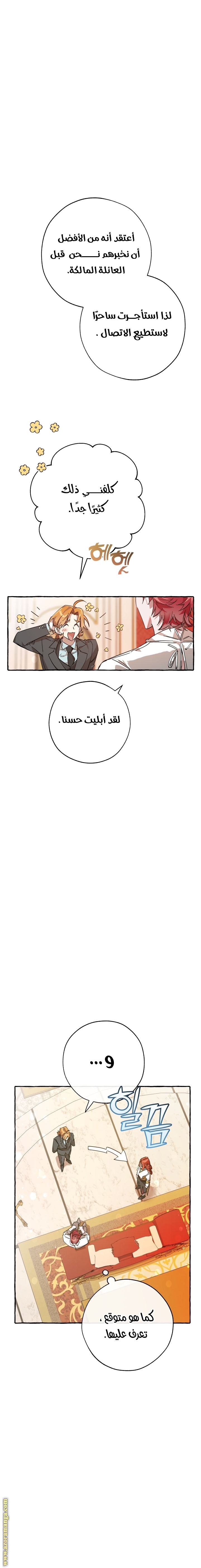 Read Trash of the Count’s Family ar Manga Online