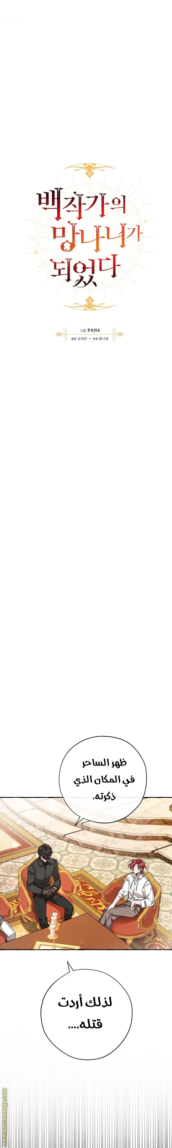 Read Trash of the Count’s Family ar Manga Online